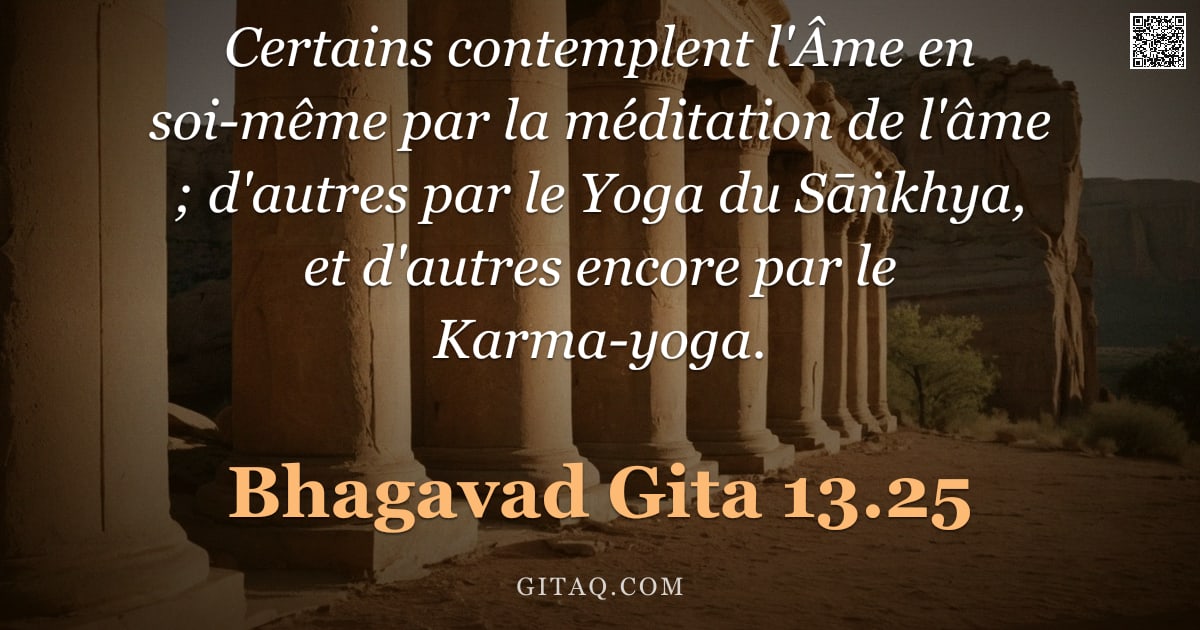 Bhagavad-Gîtâ 13.25 — "Certains contemplent l'Âme en soi-même par la méditation de l'âme ; d'autres par le Yoga du Sāṅkhya,"