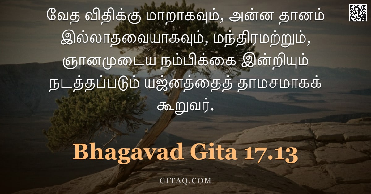 பகவத் கீதை 17.13 — "வேத விதிக்கு மாறாகவும், அன்ன தானம் இல்லாதவையாகவும், மந்திரமற்றும், ஞானமுடைய நம்பிக்கை இன்றியும் நடத்"