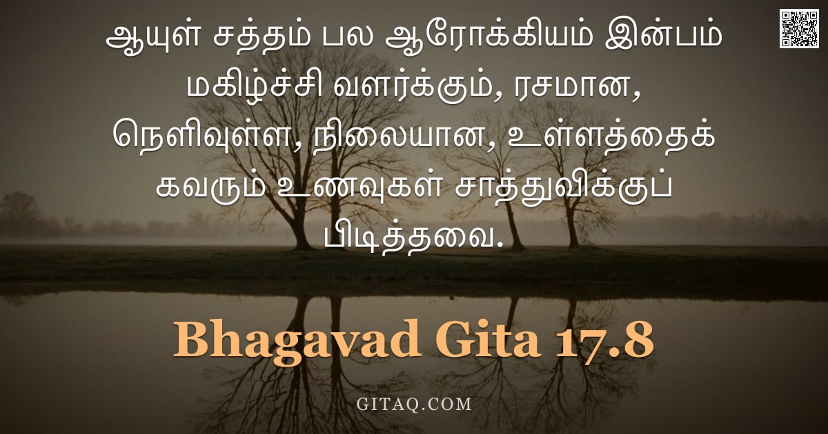 பகவத் கீதை 17.8 — "ஆயுள் சத்தம் பல ஆரோக்கியம் இன்பம் மகிழ்ச்சி வளர்க்கும், ரசமான, நெளிவுள்ள, நிலையான, உள்ளத்தைக் கவரும்"