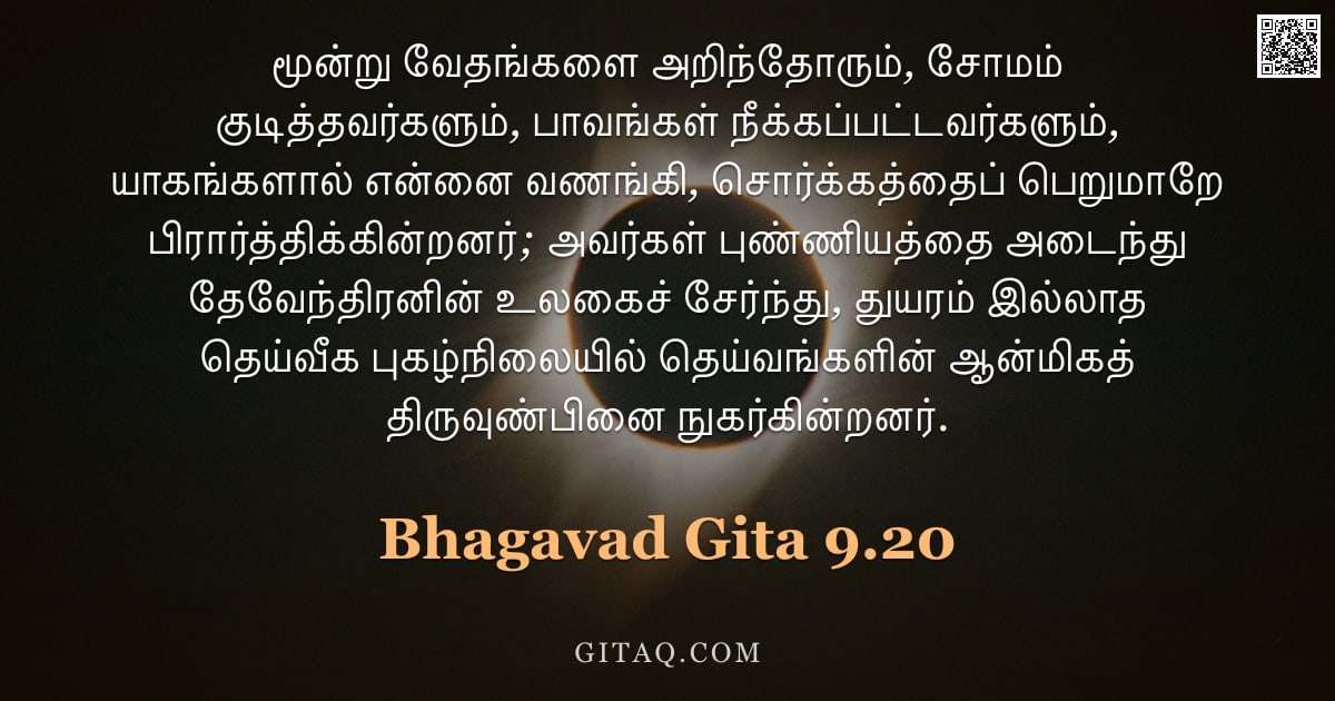 பகவத் கீதை 9.20 — "மூன்று வேதங்களை அறிந்தோரும், சோமம் குடித்தவர்களும், பாவங்கள் நீக்கப்பட்டவர்களும், யாகங்களால் என்னை வ"